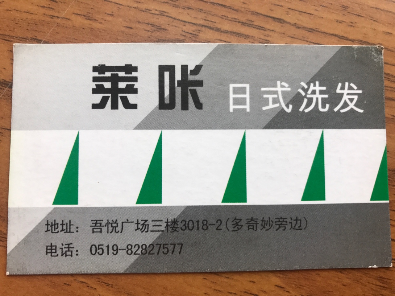 洗头卡 - 淘宝集市 - 山水网-金坛区域首席网络门户-金坛论坛